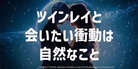 ツインレイ会いたくない|ツインレイは離れると一生会わない？物理的に会えない時はどう。